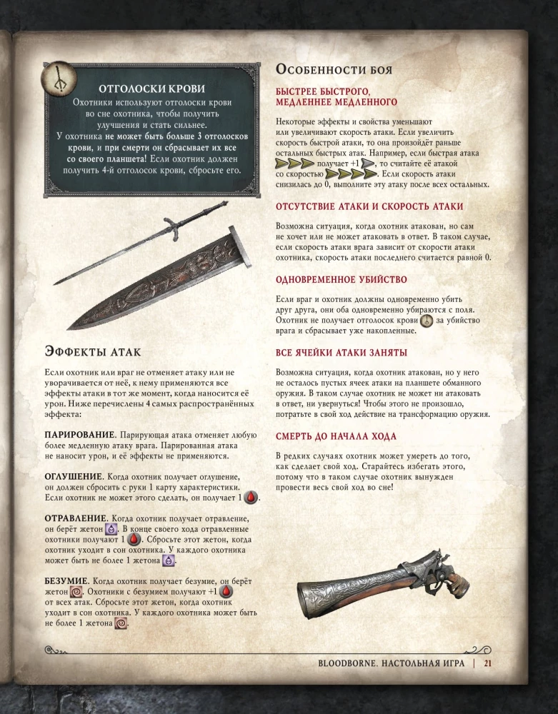 Board Game - Bloodborne